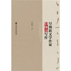 早期新文学作家旧体诗写作-技术教育社区