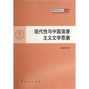 现代性与中国浪漫主义文学思潮-技术教育社区