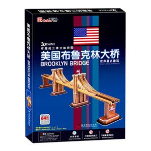 美国布鲁克林大桥-有趣的三维立体拼图-技术教育社区