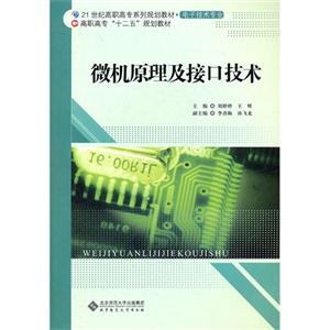 微机原理及接口技术-技术教育社区