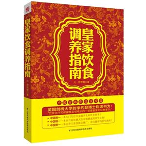 皇家饮食调养指南-技术教育社区