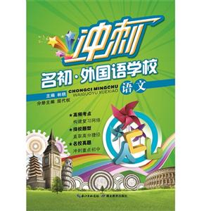 语文-冲刺名初.外国语学校-技术教育社区