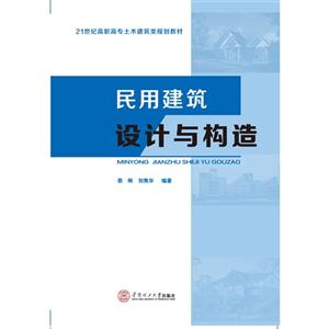 民用建筑设计与构造-技术教育社区