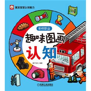 多样职业-趣味图画认知-技术教育社区