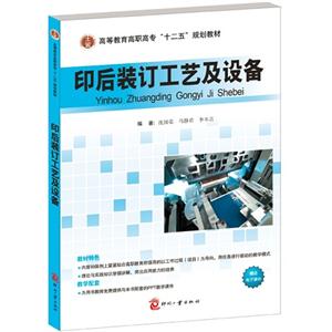 印后装订工艺及设备-技术教育社区