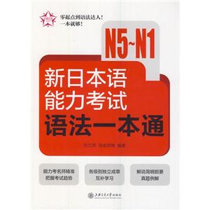 新日本语能力考试语法一本通:N5-N1-技术教育社区