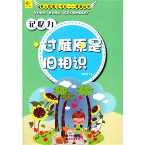 记忆力:过雁原是旧相识-技术教育社区