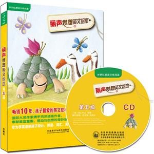 丽声妙想英文绘本-外研社英文分级阅读-第五级-(全套定价.含光盘1张)-技术教育社区