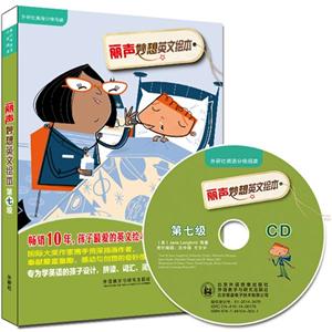 丽声妙想英文绘本-外研社英文分级阅读-张七级-(全套定价.含光盘1张)-技术教育社区