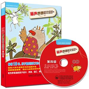 丽声妙想英文绘本-外研社英文分级阅读-第四级-(全套定价.含光盘1张)-技术教育社区