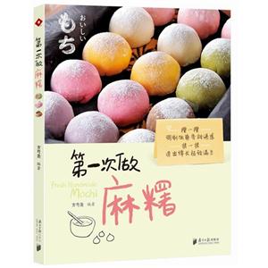 第一次做麻糬-技术教育社区