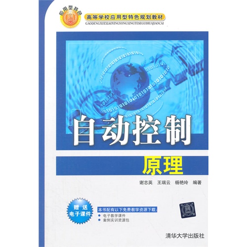 自动控制原理