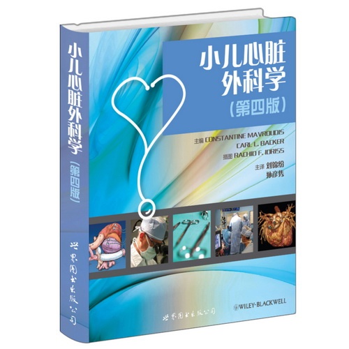 小儿心脏外科学-(第四版)