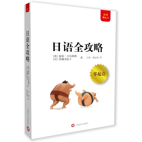 日语全攻略-零起点