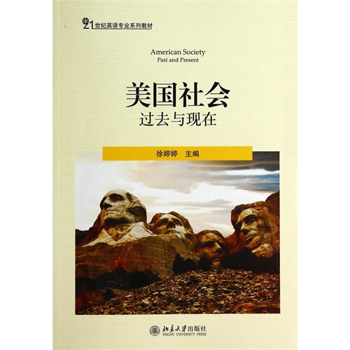 美国社会过去与现在