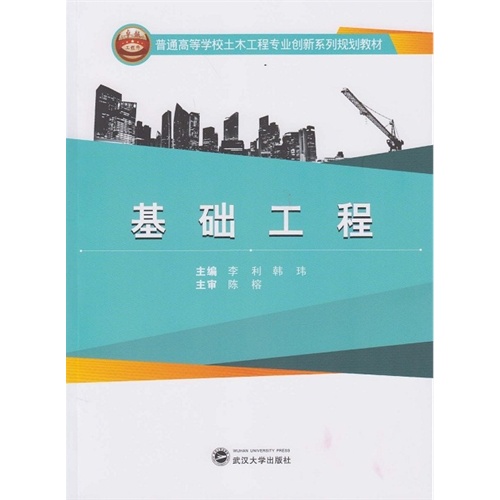 基础工程