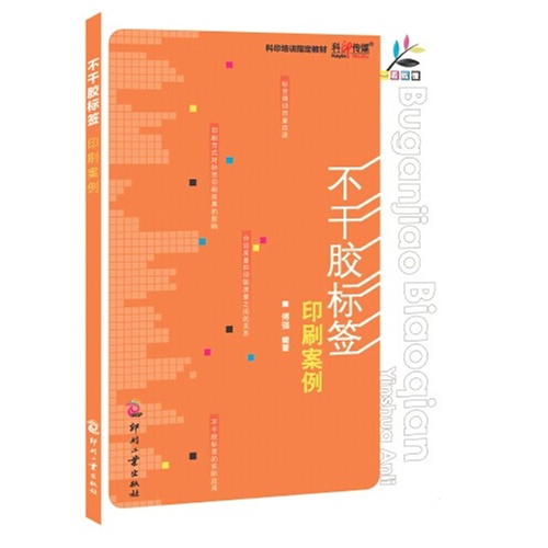 不干胶标签印刷案例