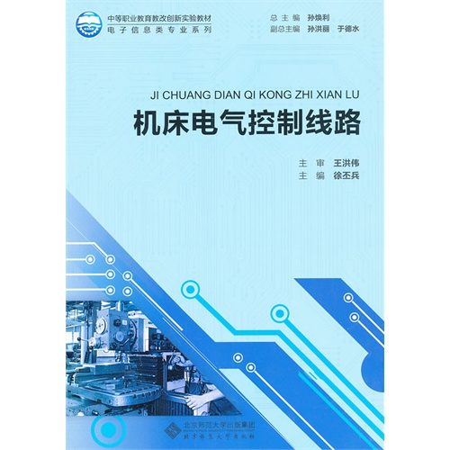 机床电气控制线路