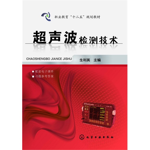 超声波检测技术