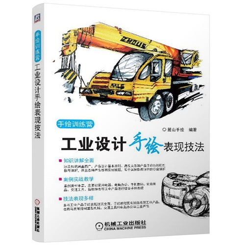 工业设计手绘表现技法-(含1DVD)