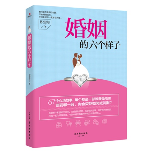 婚姻的六个样子