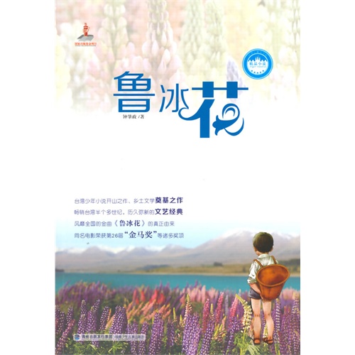 鲁冰花