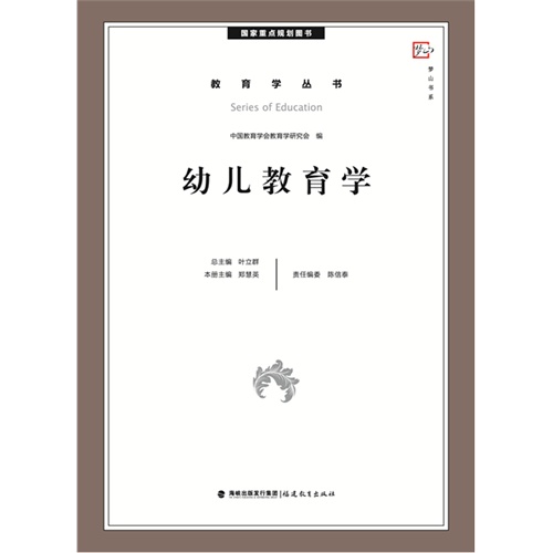幼儿教育学
