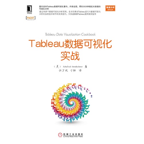 Tableau数据可视化实战