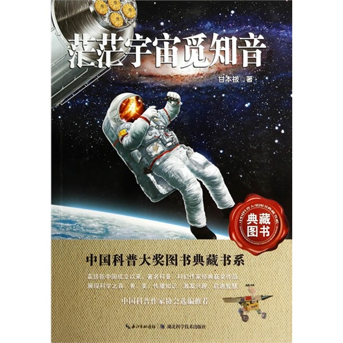 茫茫宇宙觅知音