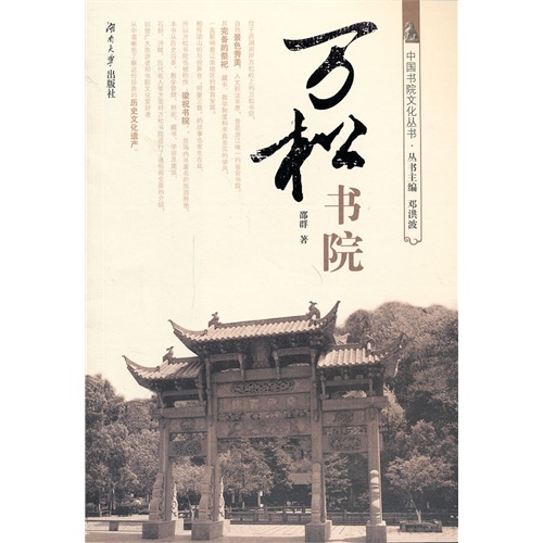 万松书院