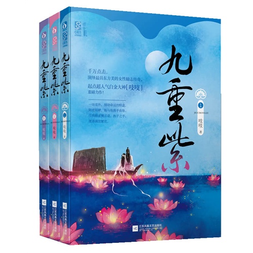 九重紫-(全三册)