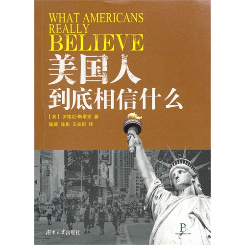 美国人到底相信什么