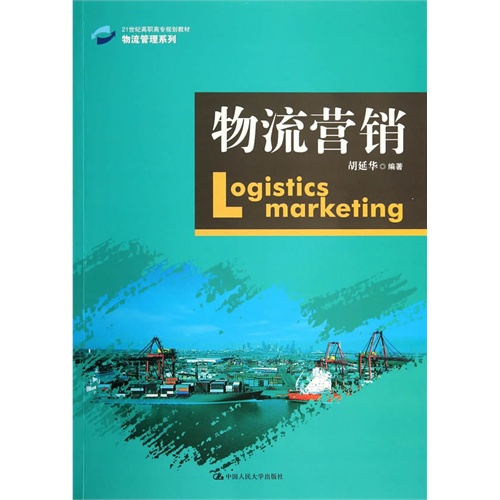 物流营销