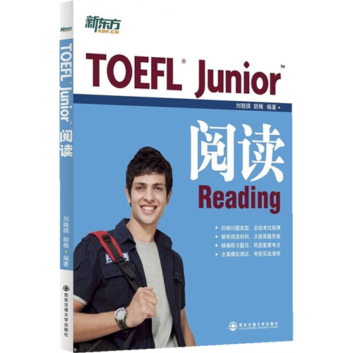TOEFL Junior阅读
