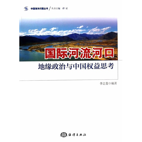 国际漂流河口地缘政治与中国权益思考