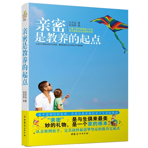 亲密是教养的起点