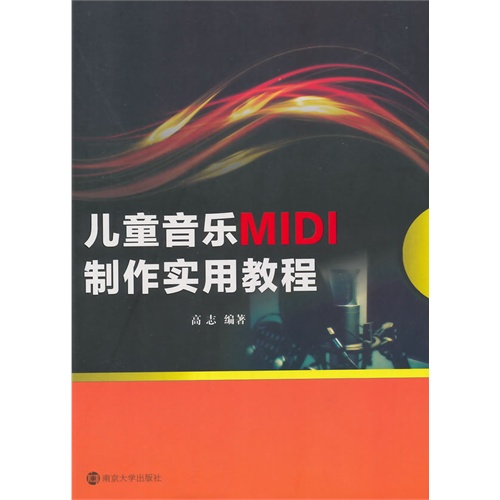 儿童音乐MIDI制作实用教程