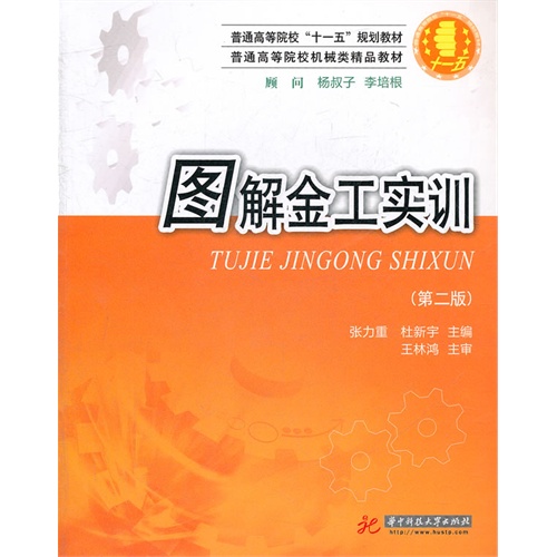 图解金工实训.第二版