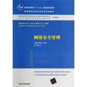 网络安全管理-技术教育社区