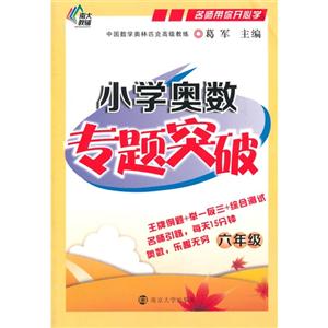 六年级-小学奥数专题突破-技术教育社区