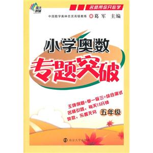 五年级-小学奥数专题突破-技术教育社区