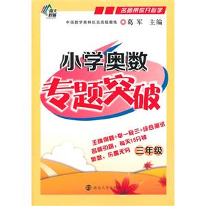 三年级-小学奥数专题突破-技术教育社区