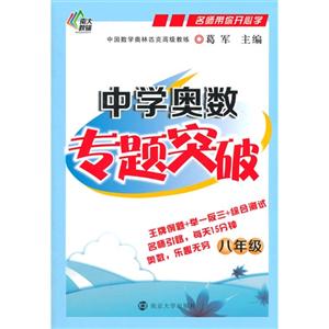 八年级-中学奥数专题突破-技术教育社区