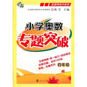 四年级-小学奥数专题突破-技术教育社区