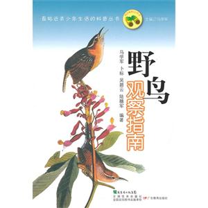 野鸟观察指南-技术教育社区