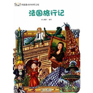 法国旅行记-我最喜欢的世界之旅-技术教育社区