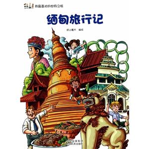 缅甸旅行记-我最喜欢的世界之旅-技术教育社区