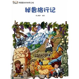秘鲁旅行记-我最喜欢的世界之旅-技术教育社区