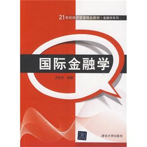 国际金融学-技术教育社区