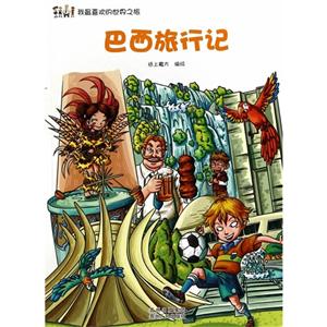 巴西旅行记-我最喜欢的世界之旅-技术教育社区